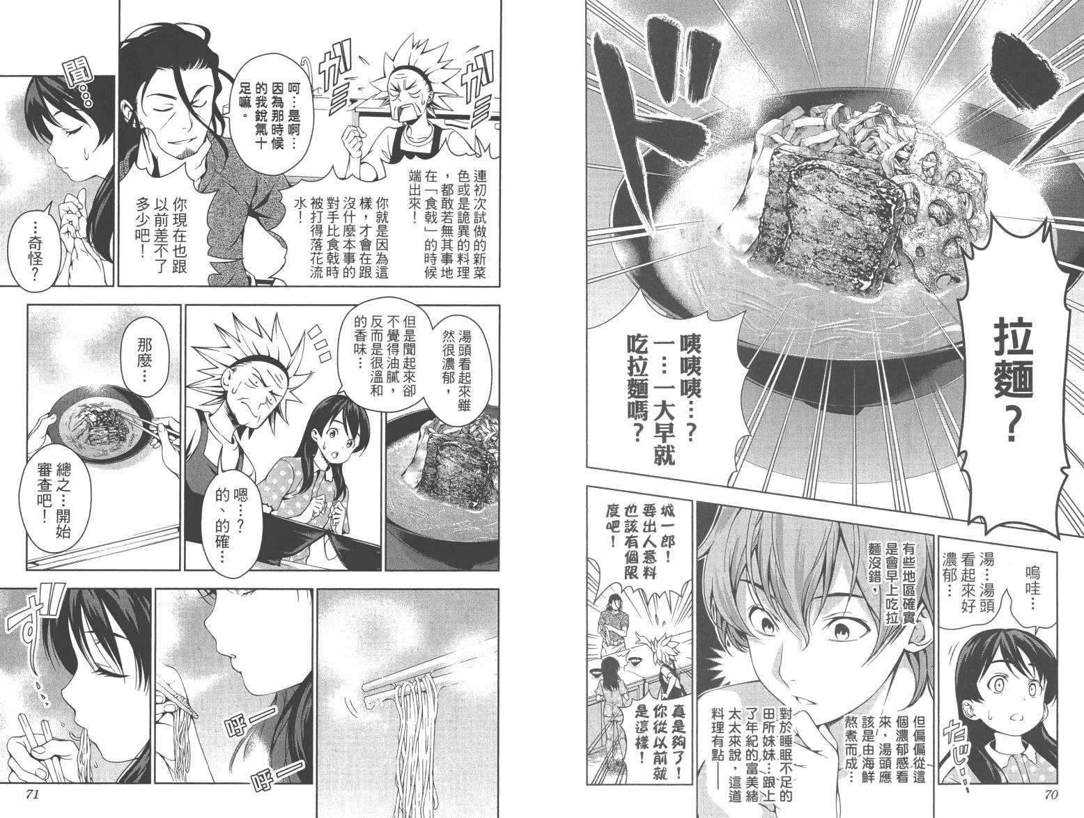 食戟之灵第6卷图