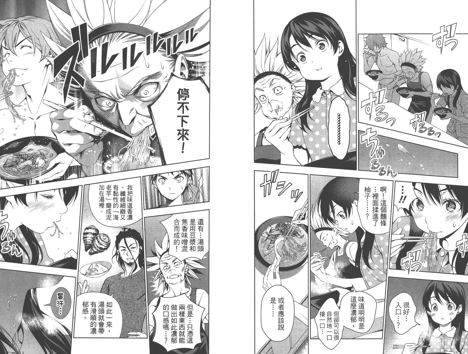 食戟之灵第6卷图