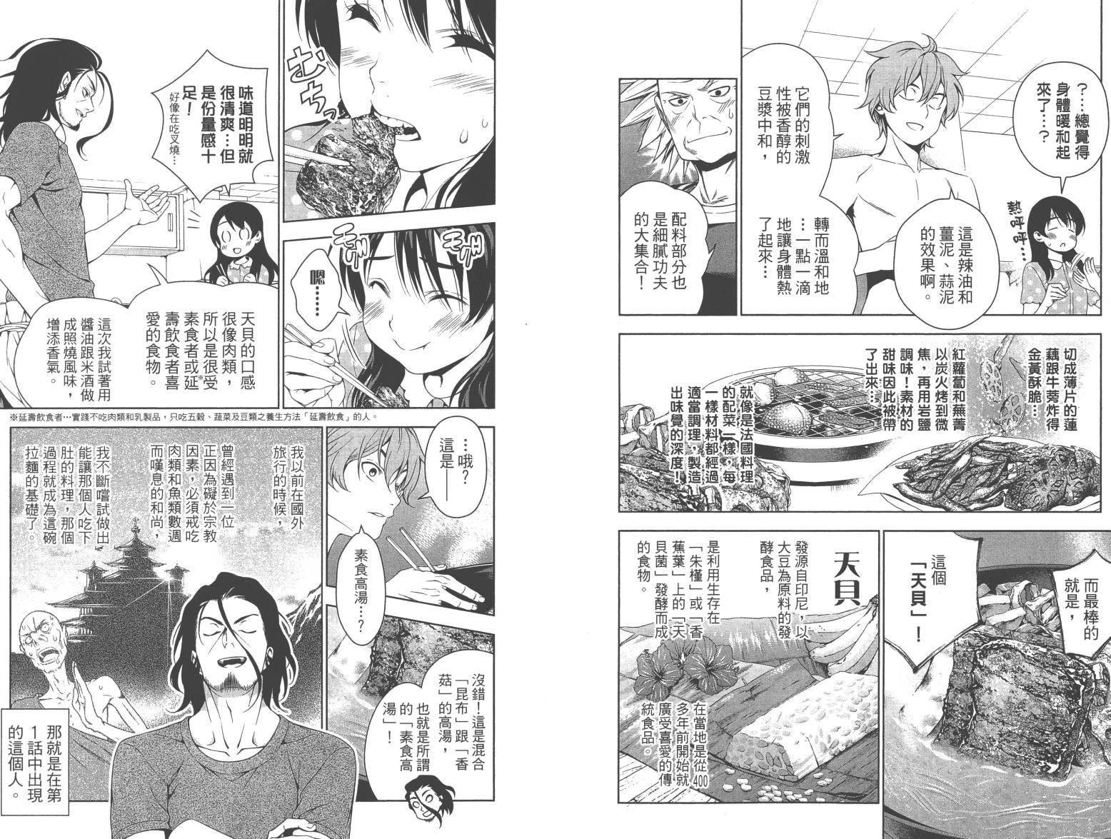 食戟之灵第6卷图