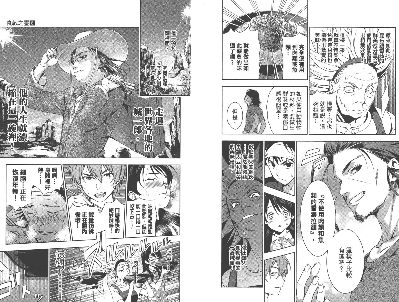 食戟之灵第6卷图