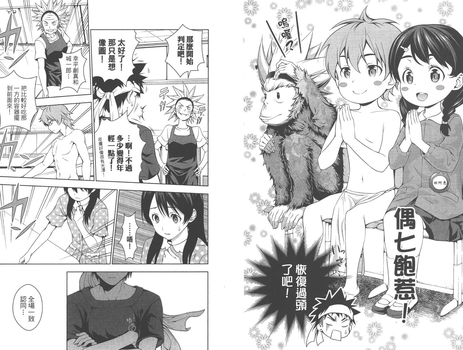 食戟之灵第6卷图