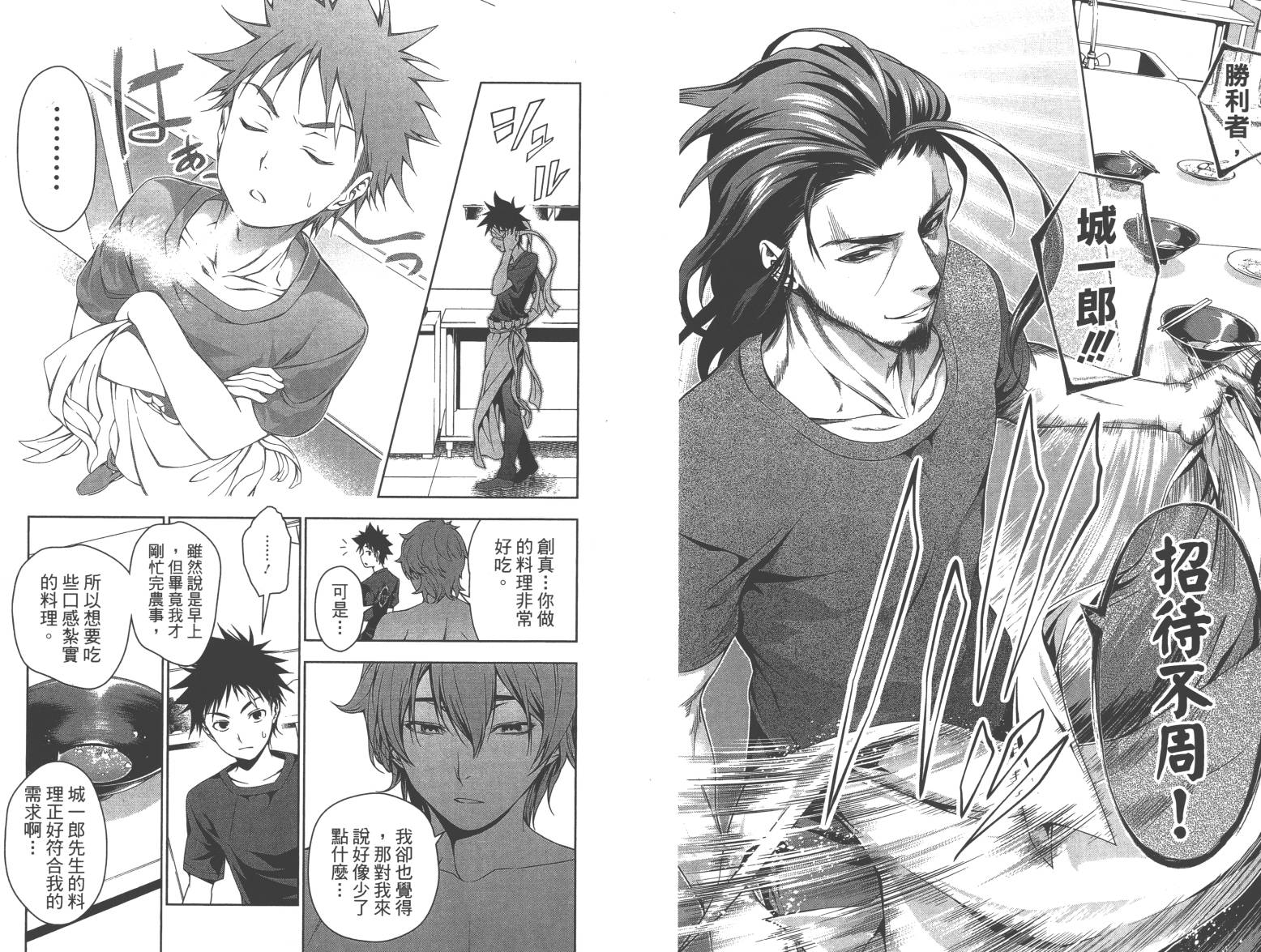 食戟之灵第6卷图