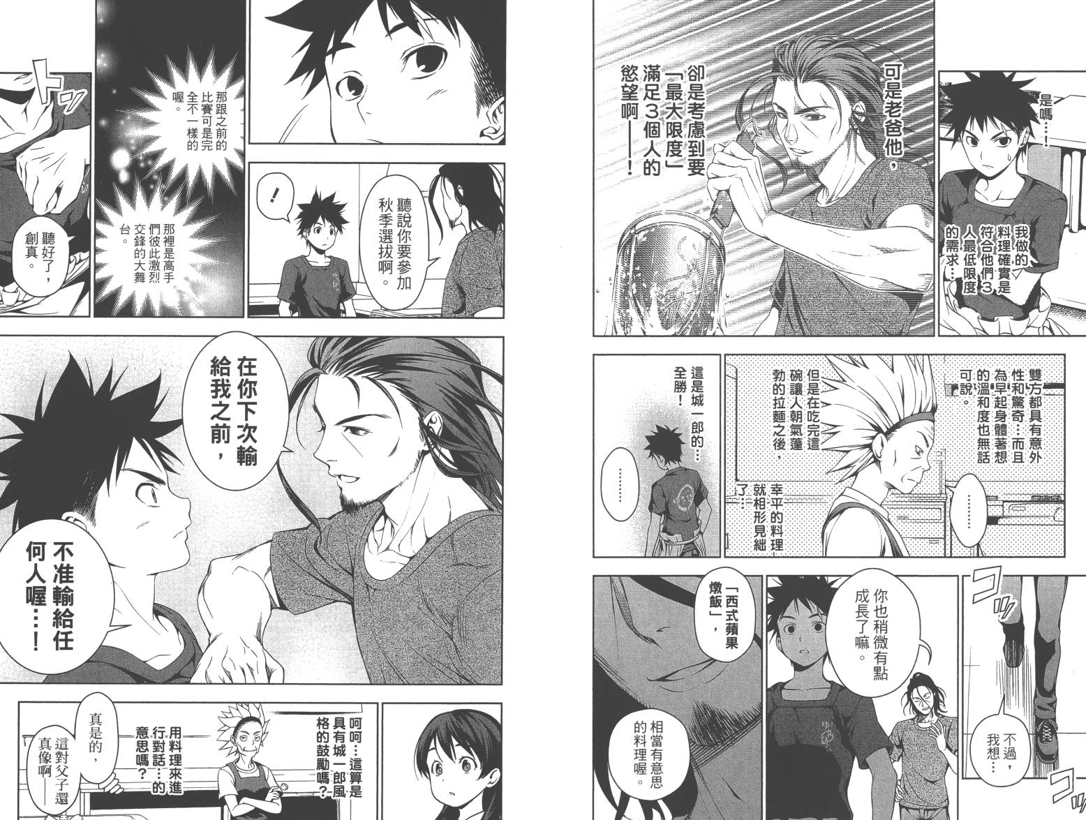 食戟之灵第6卷图