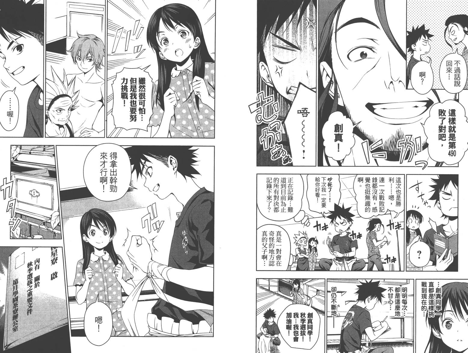 食戟之灵第6卷图