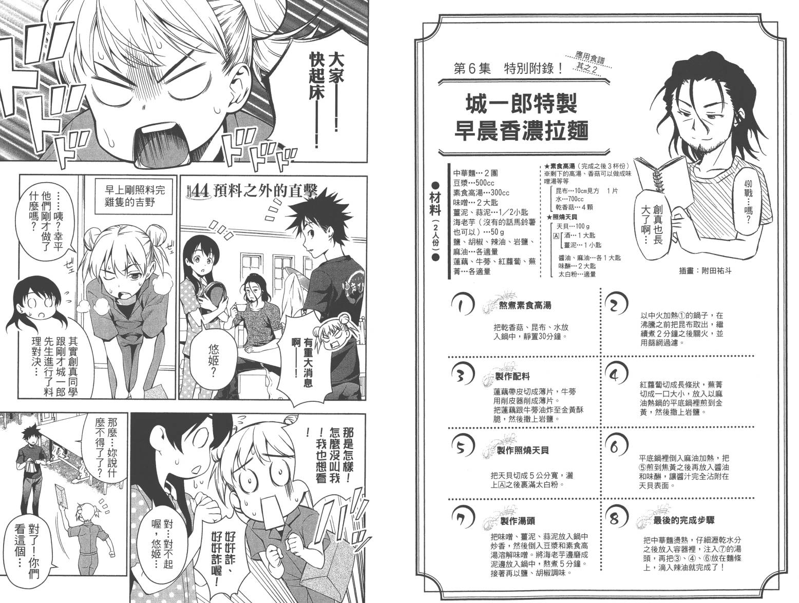 食戟之灵第6卷图