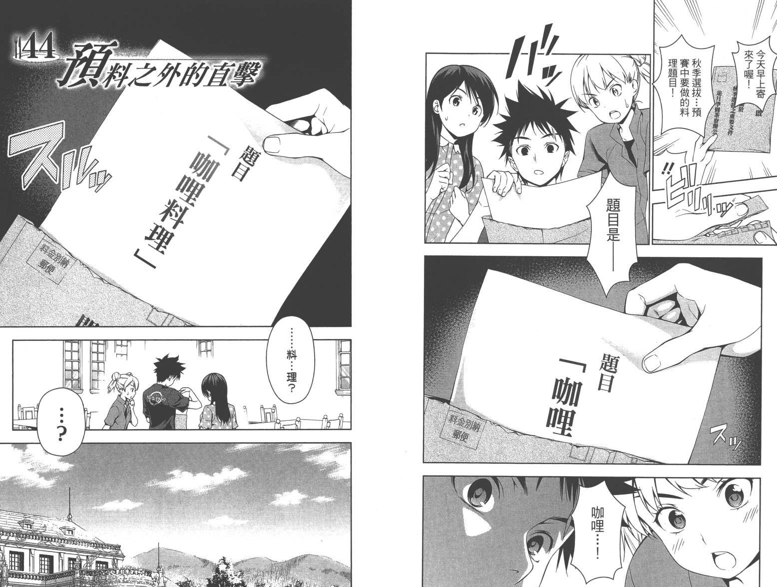 食戟之灵第6卷图