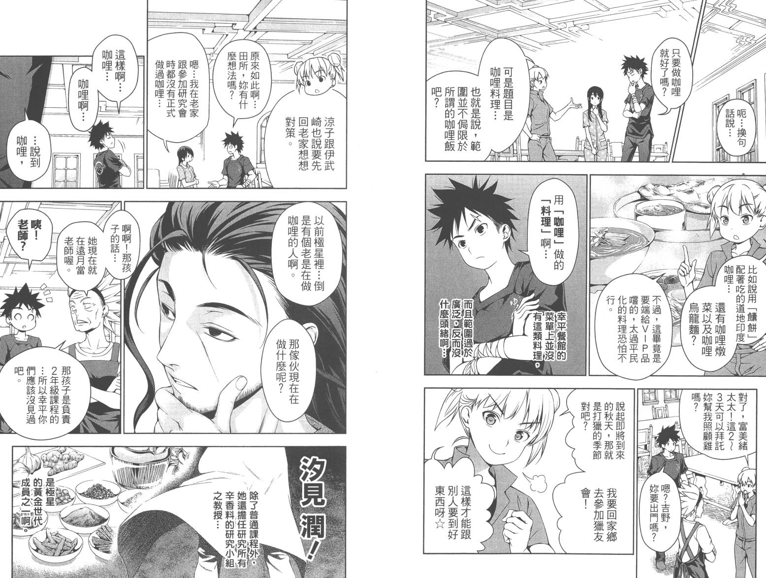 食戟之灵第6卷图