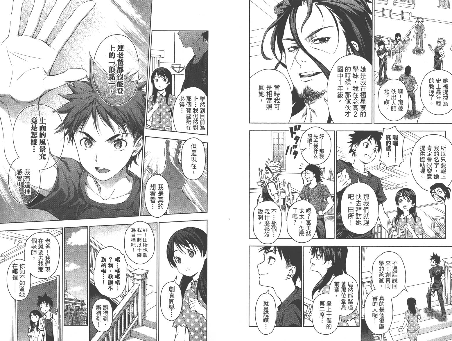 食戟之灵第6卷图