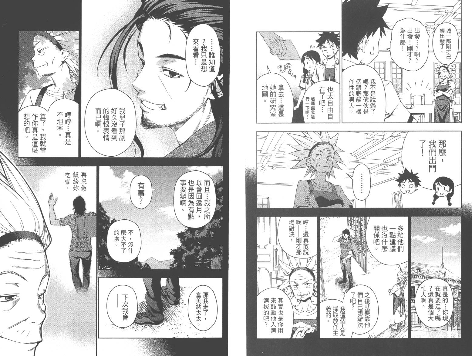 食戟之灵第6卷图