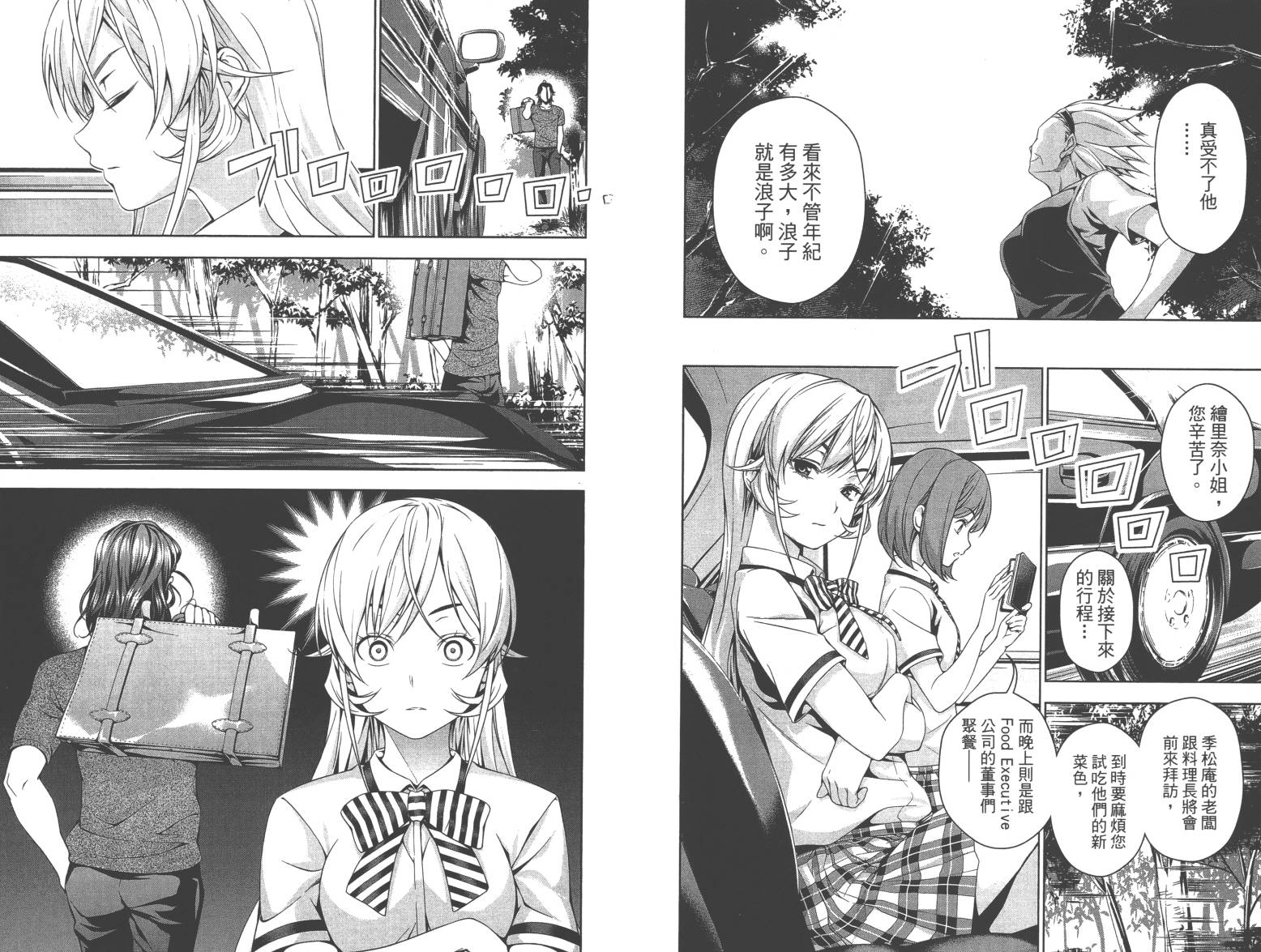 食戟之灵第6卷图