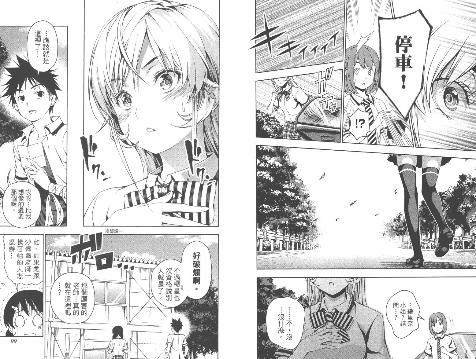 食戟之灵第6卷图