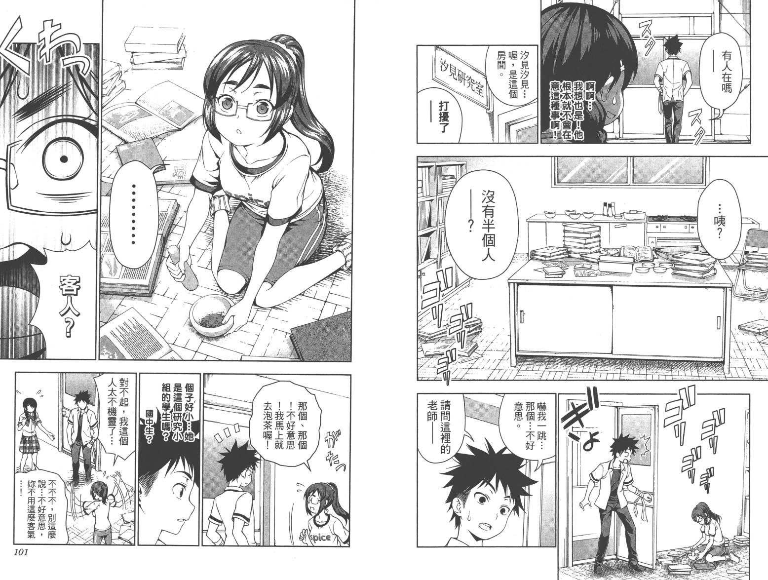 食戟之灵第6卷图