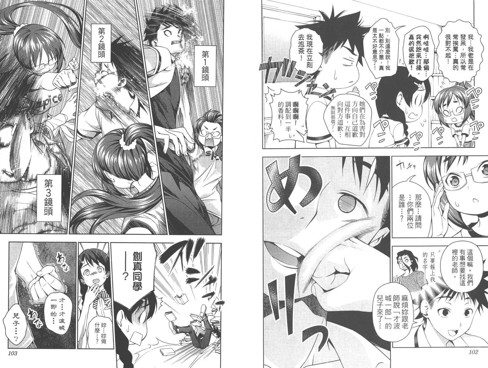 食戟之灵第6卷图