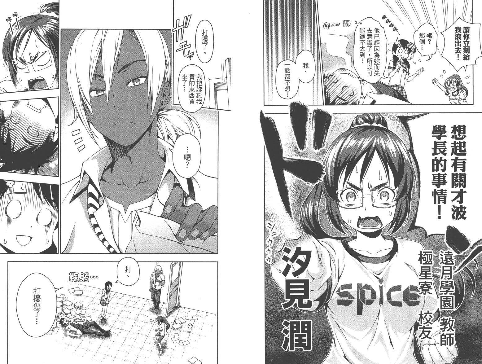 食戟之灵第6卷图