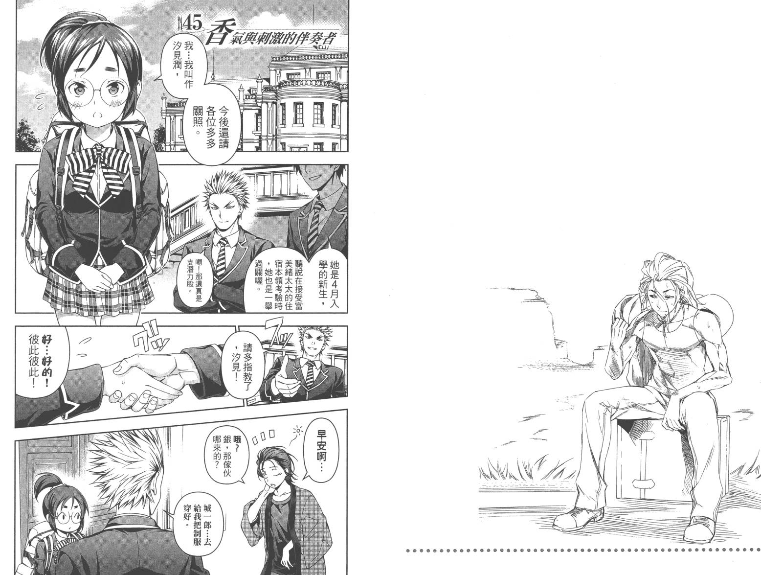 食戟之灵第6卷图