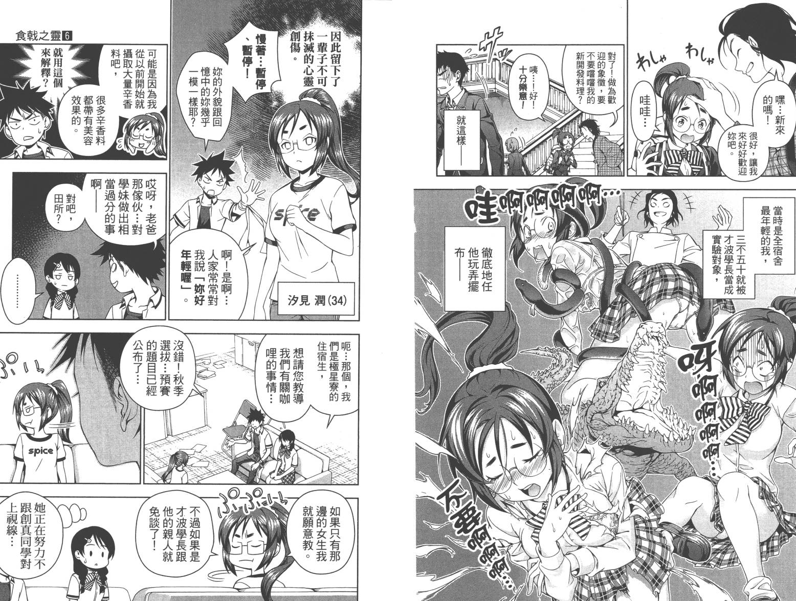 食戟之灵第6卷图