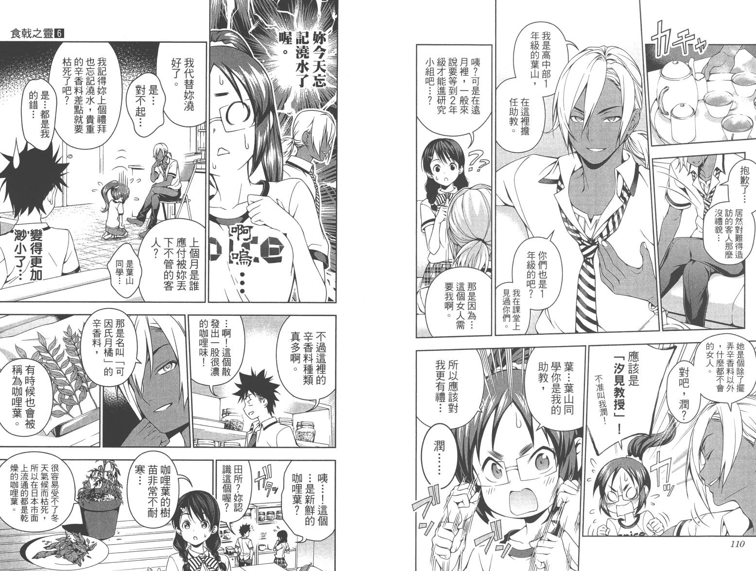 食戟之灵第6卷图