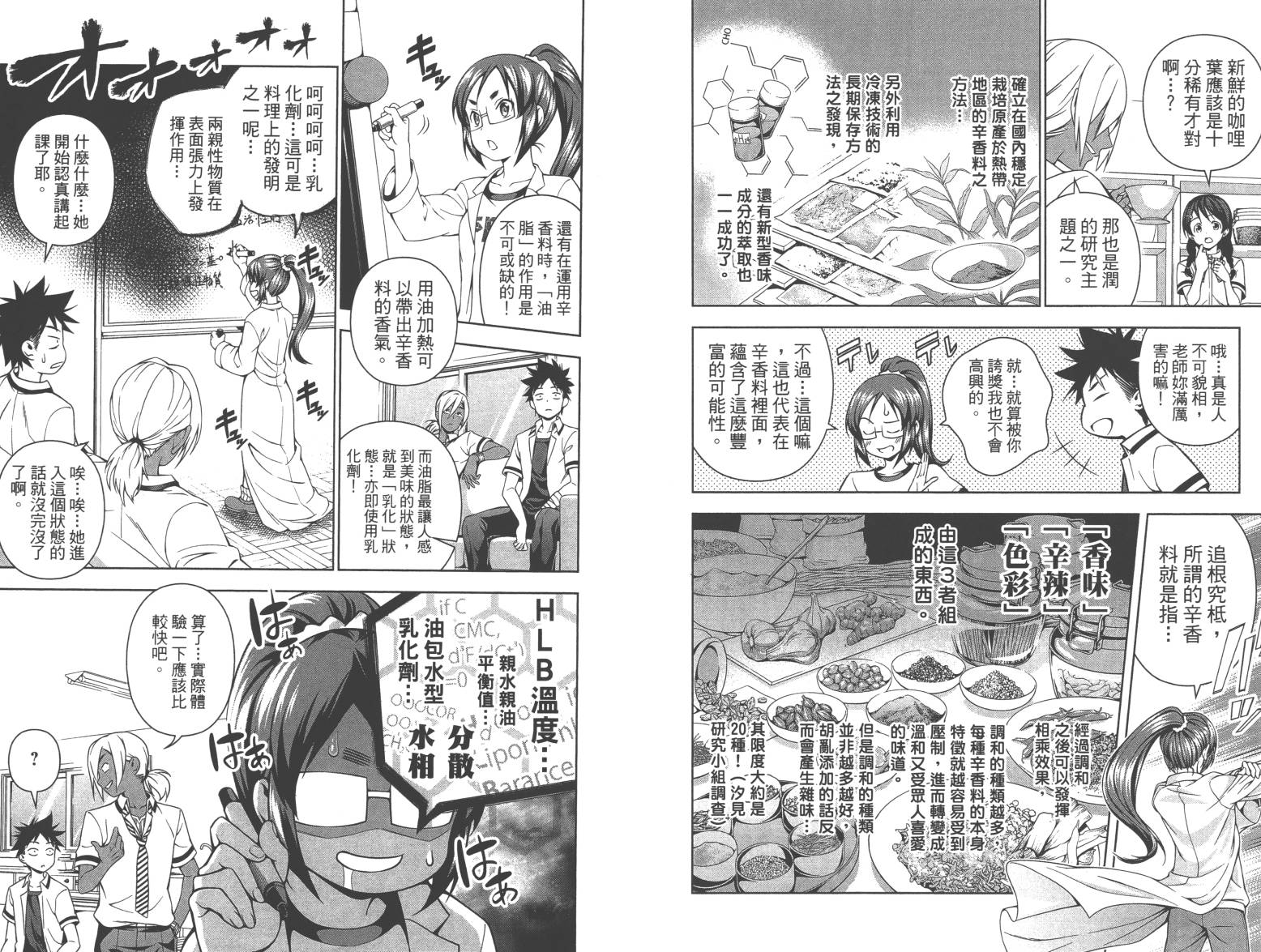 食戟之灵第6卷图