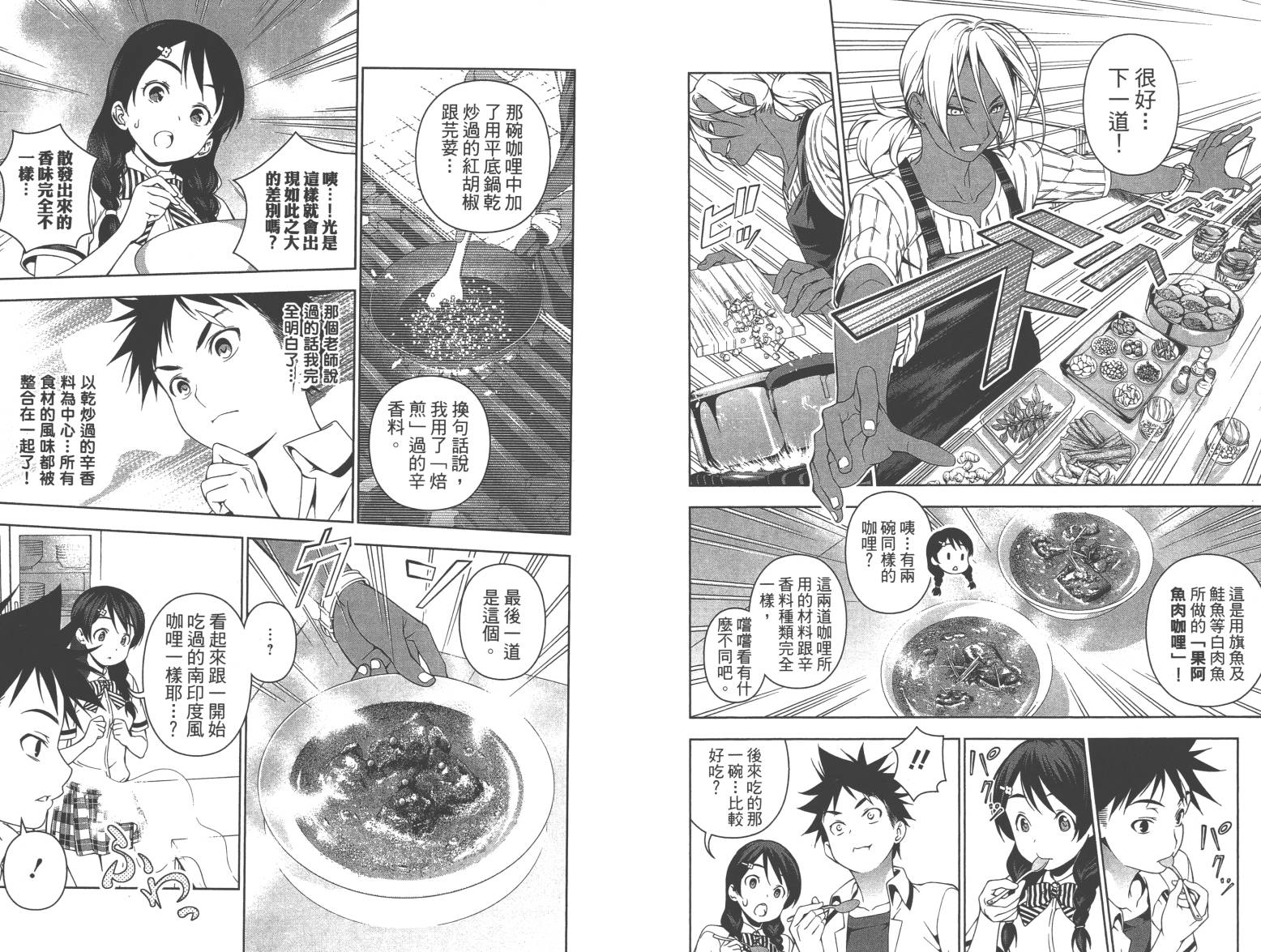 食戟之灵第6卷图