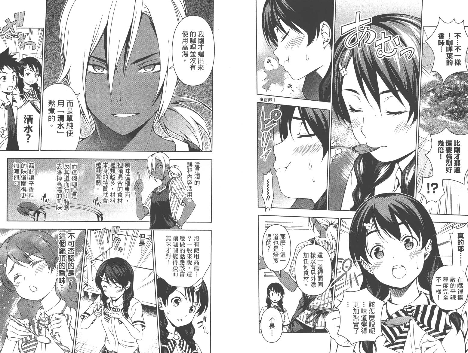 食戟之灵第6卷图