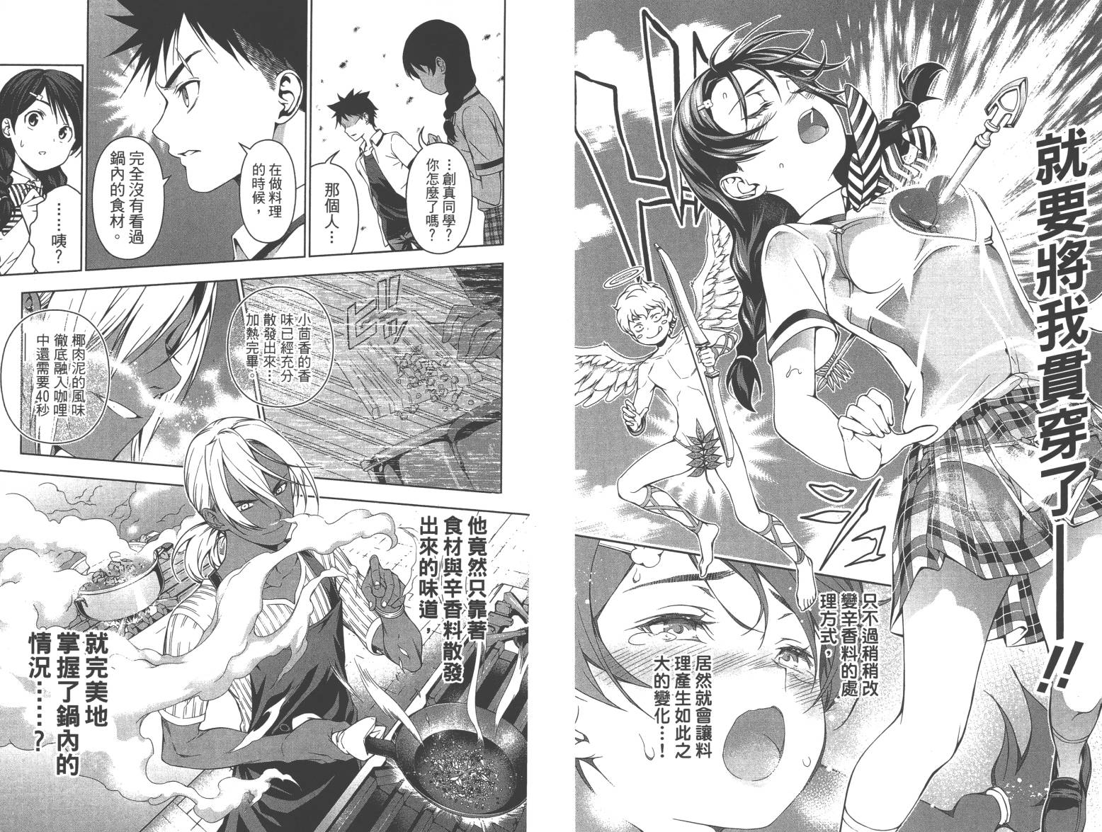 食戟之灵第6卷图