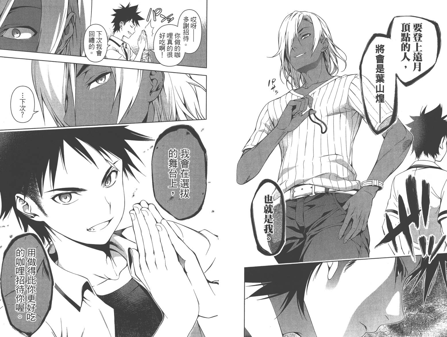 食戟之灵第6卷图