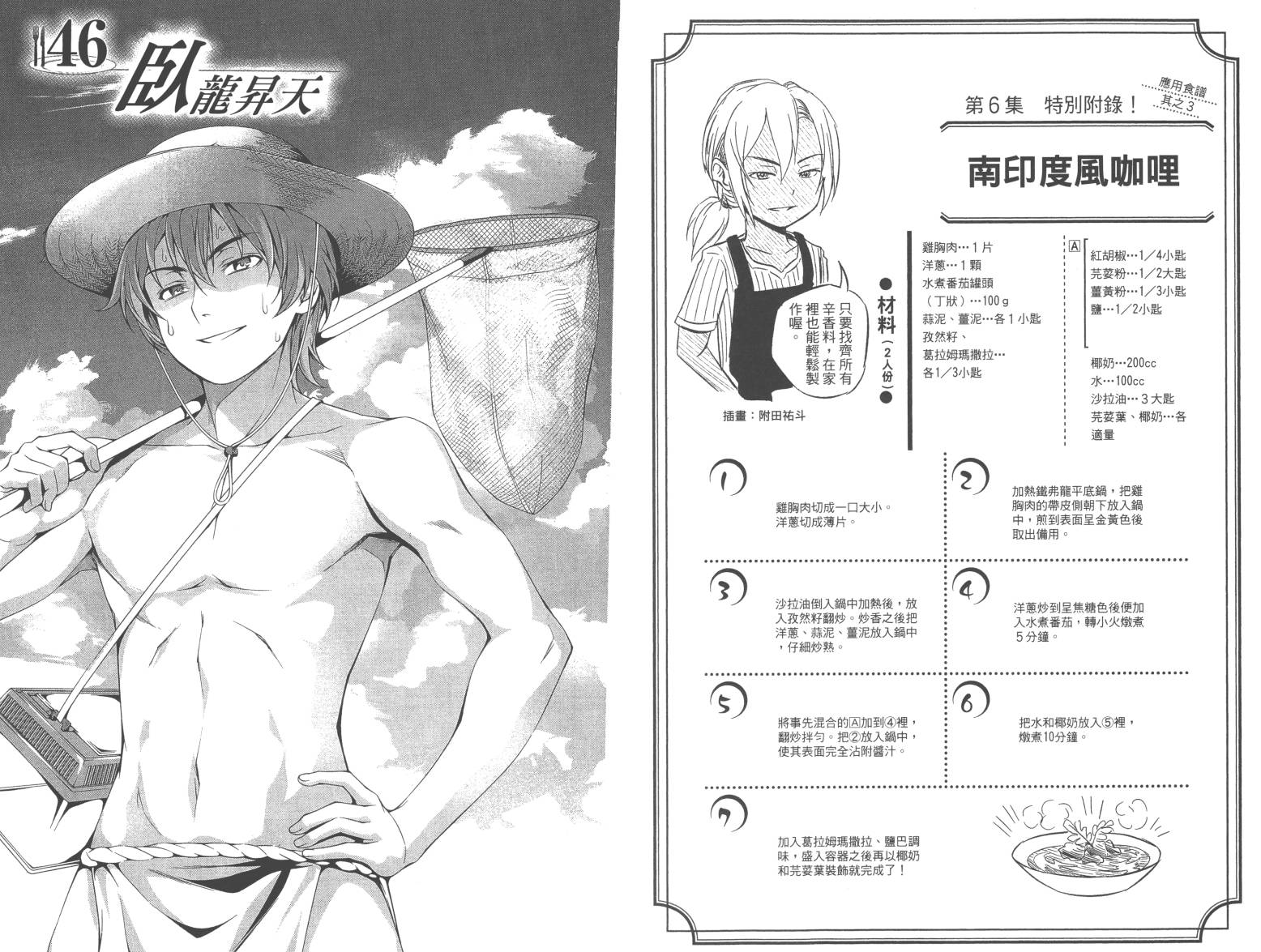 食戟之灵第6卷图