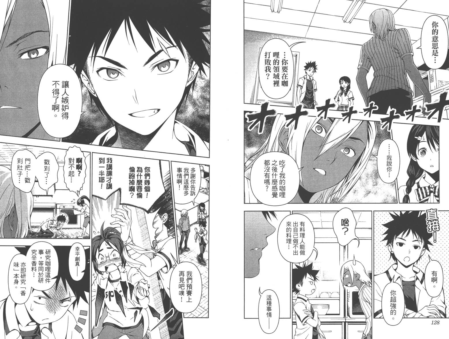 食戟之灵第6卷图