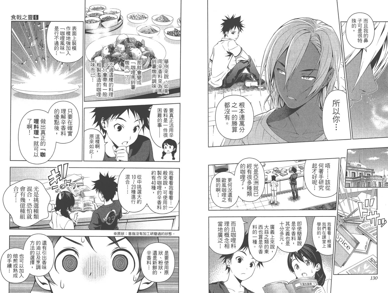 食戟之灵第6卷图