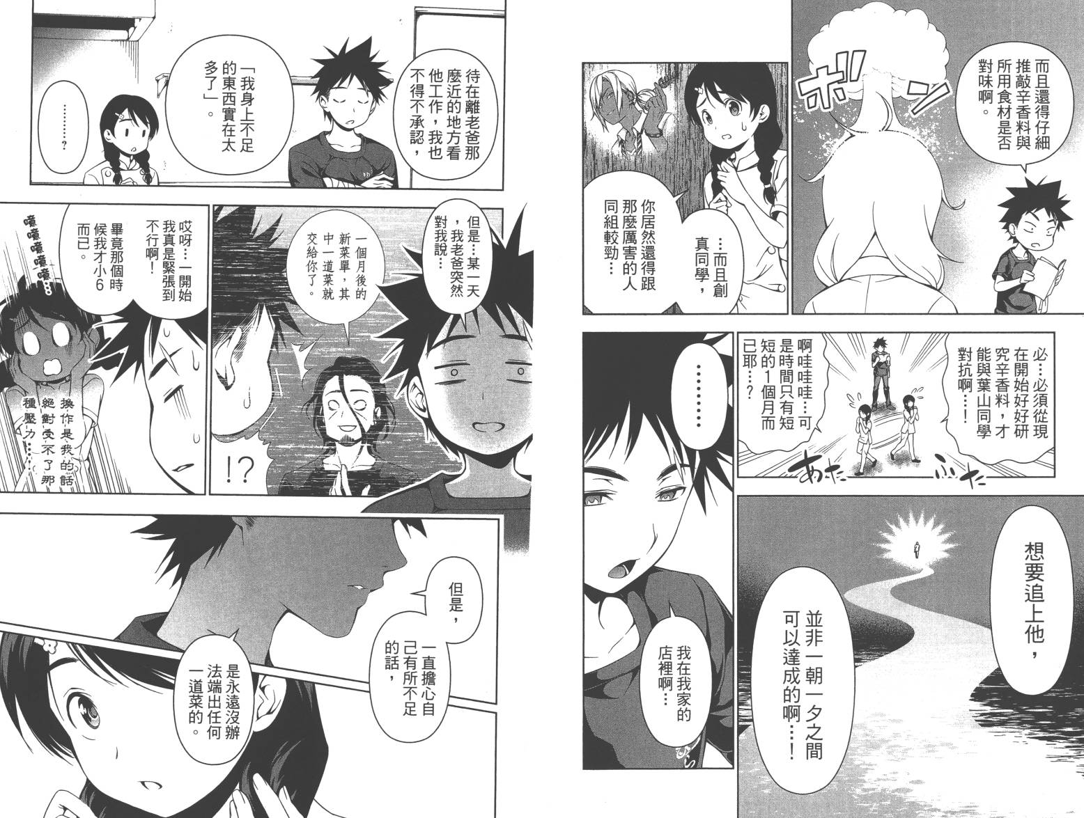 食戟之灵第6卷图