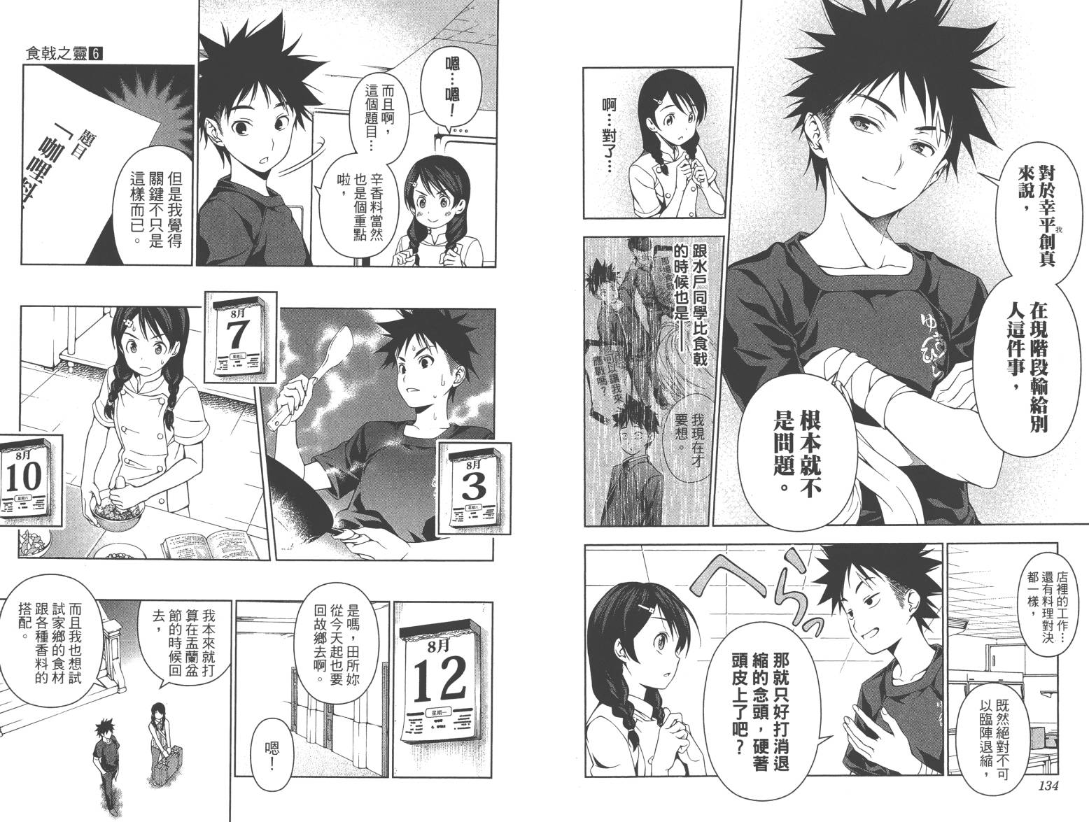 食戟之灵第6卷图