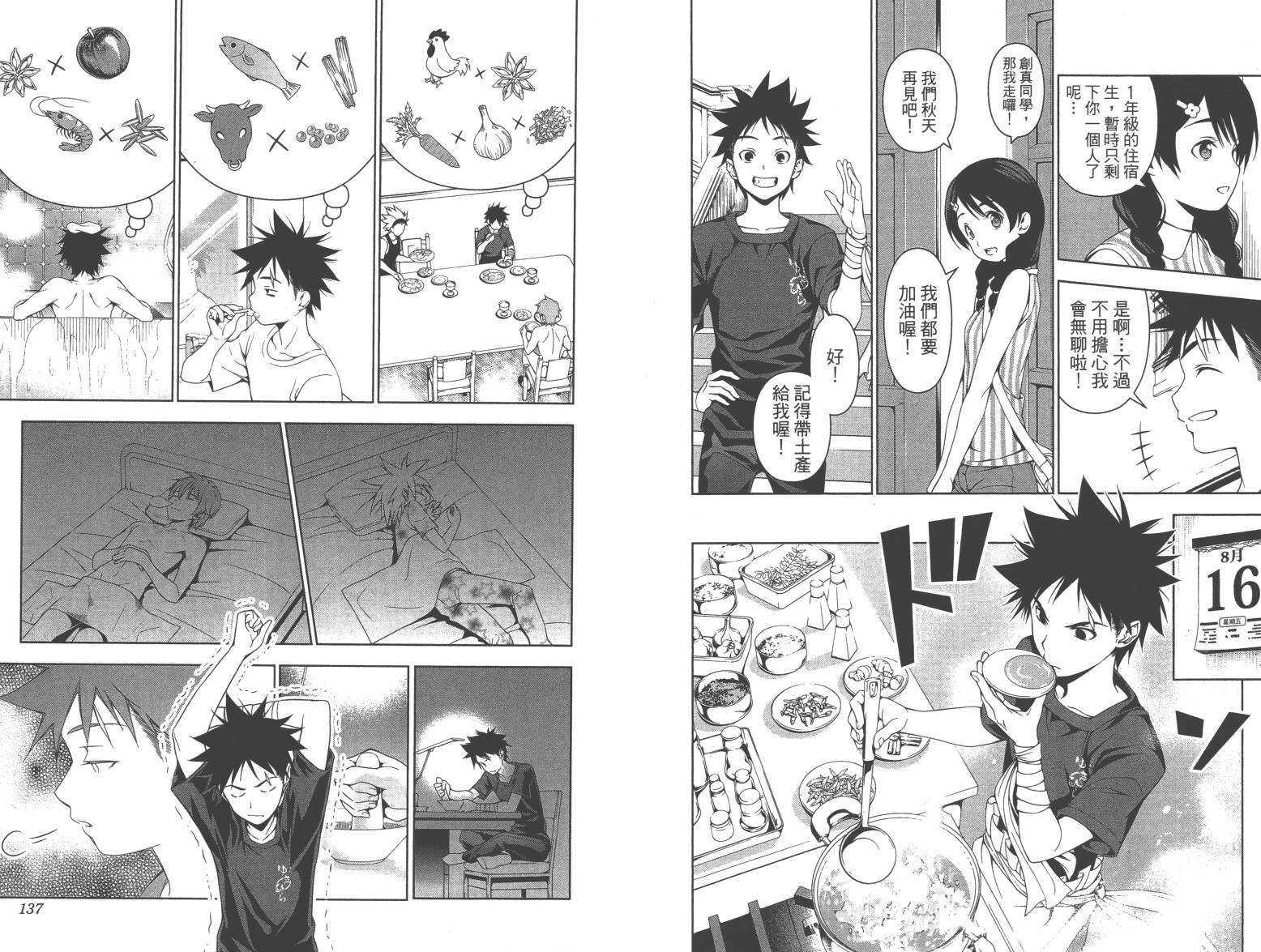 食戟之灵第6卷图