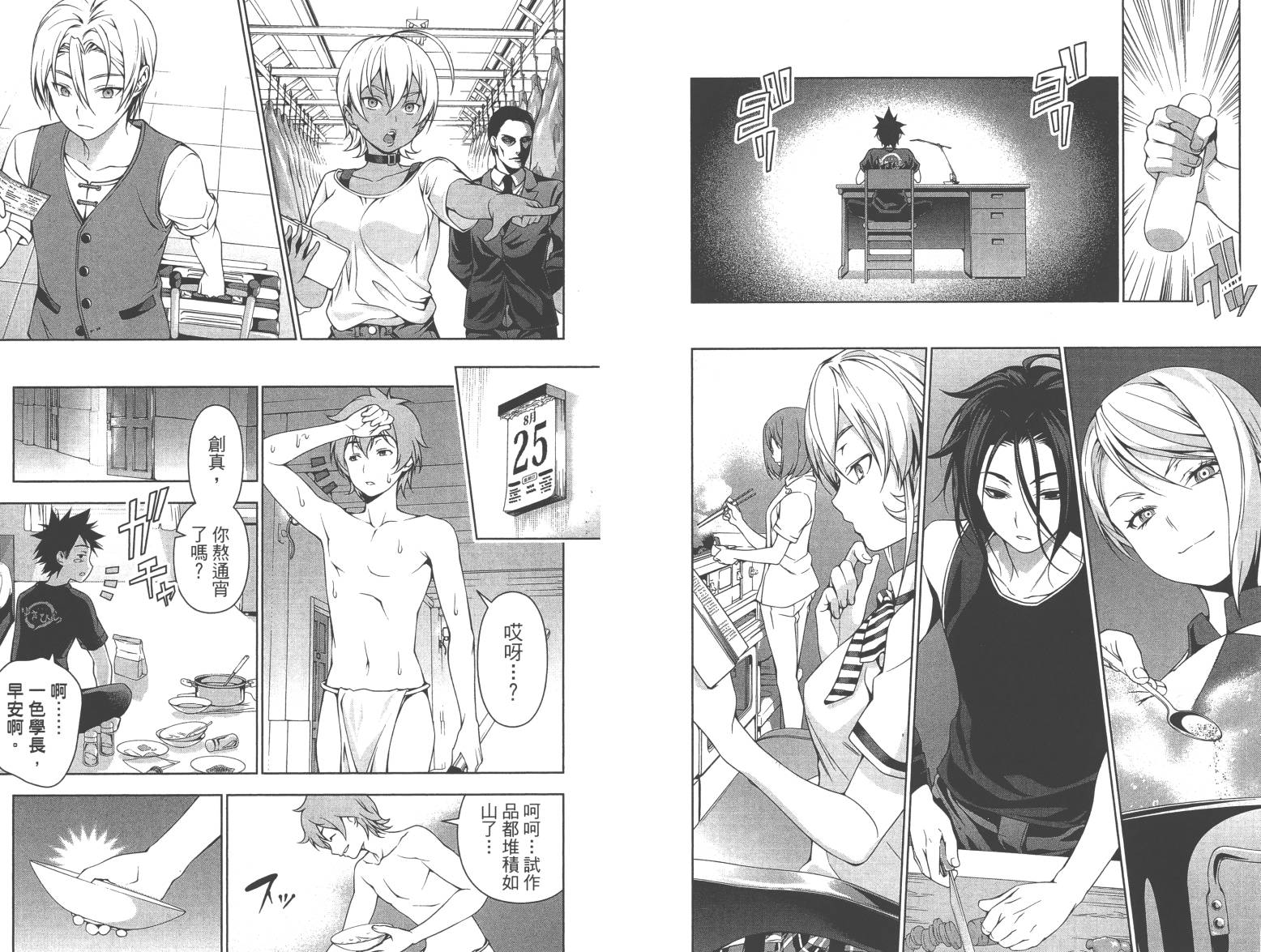 食戟之灵第6卷图