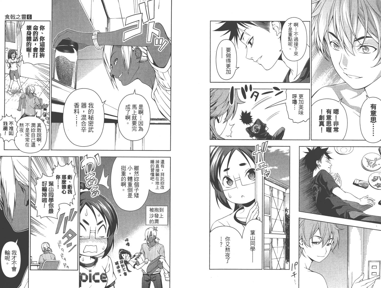 食戟之灵第6卷图