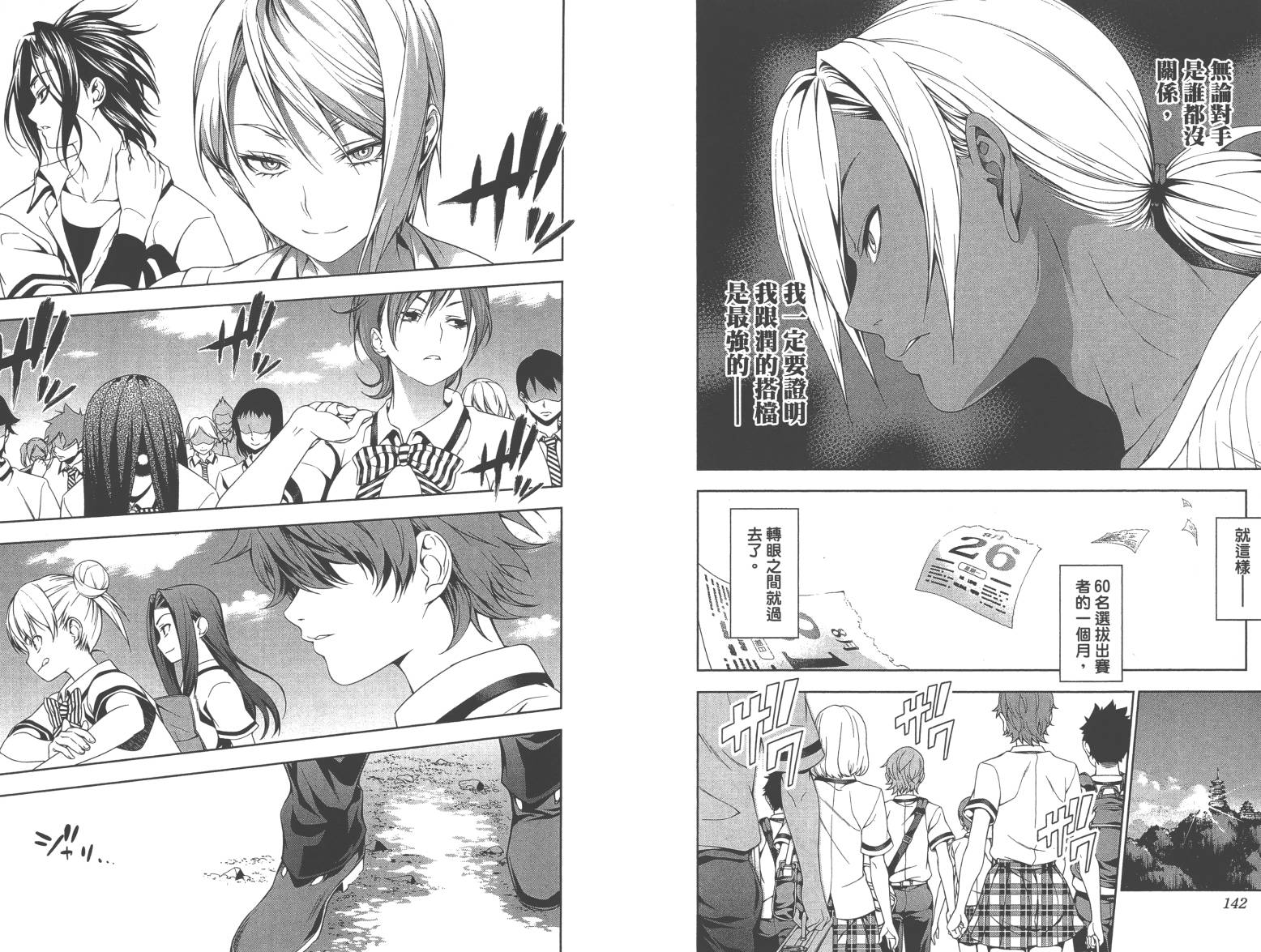 食戟之灵第6卷图