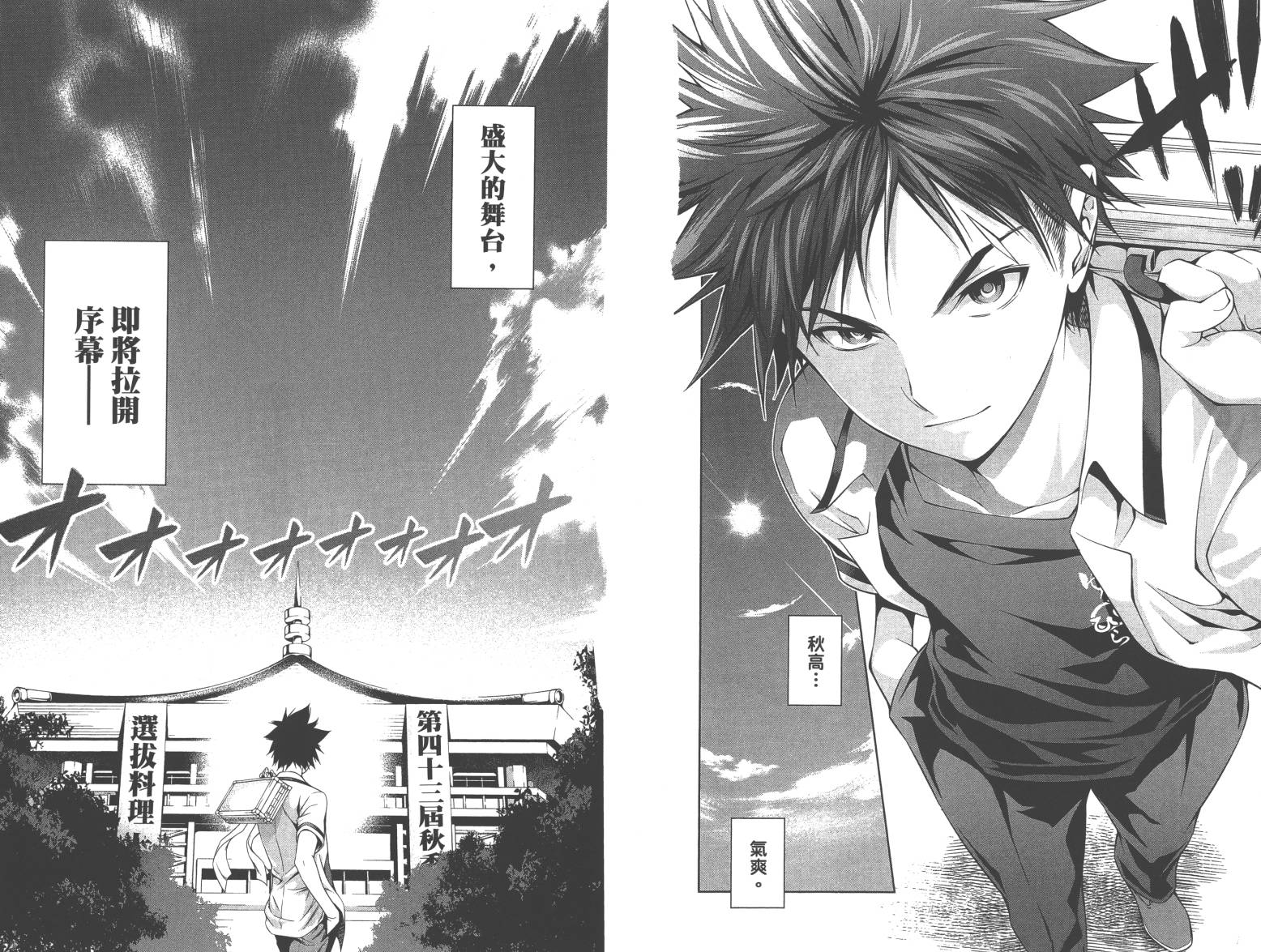 食戟之灵第6卷图