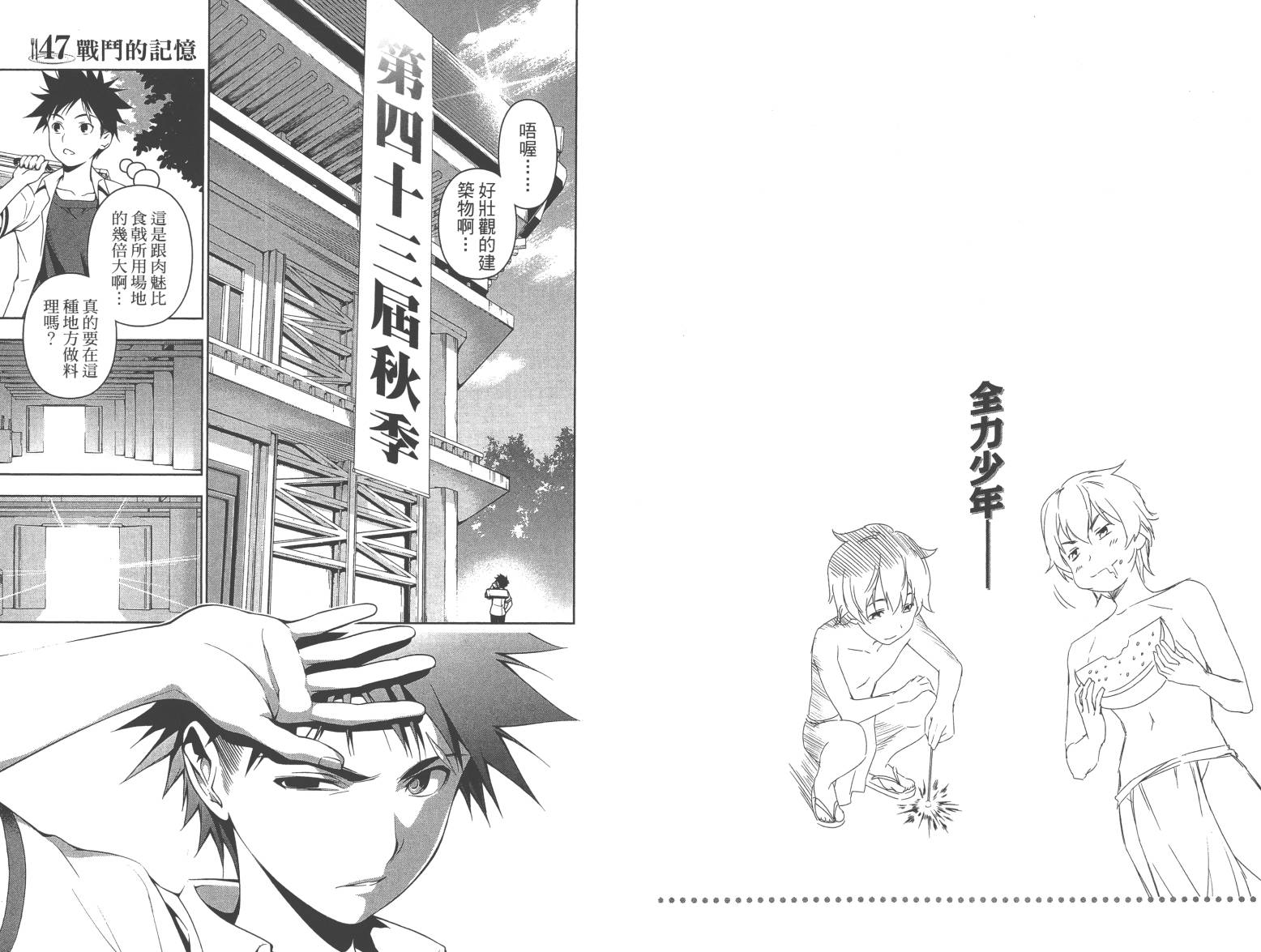 食戟之灵第6卷图