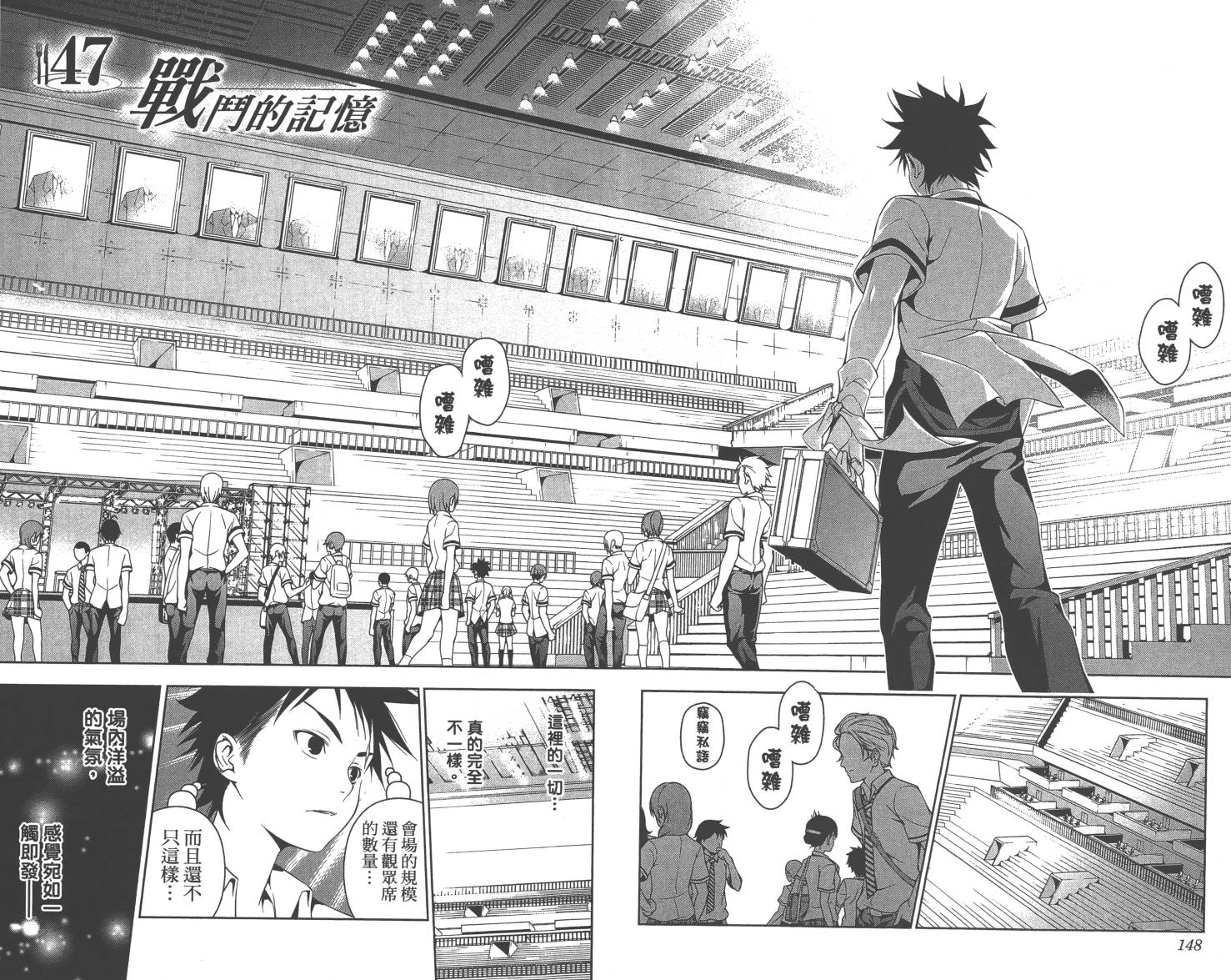 食戟之灵第6卷图