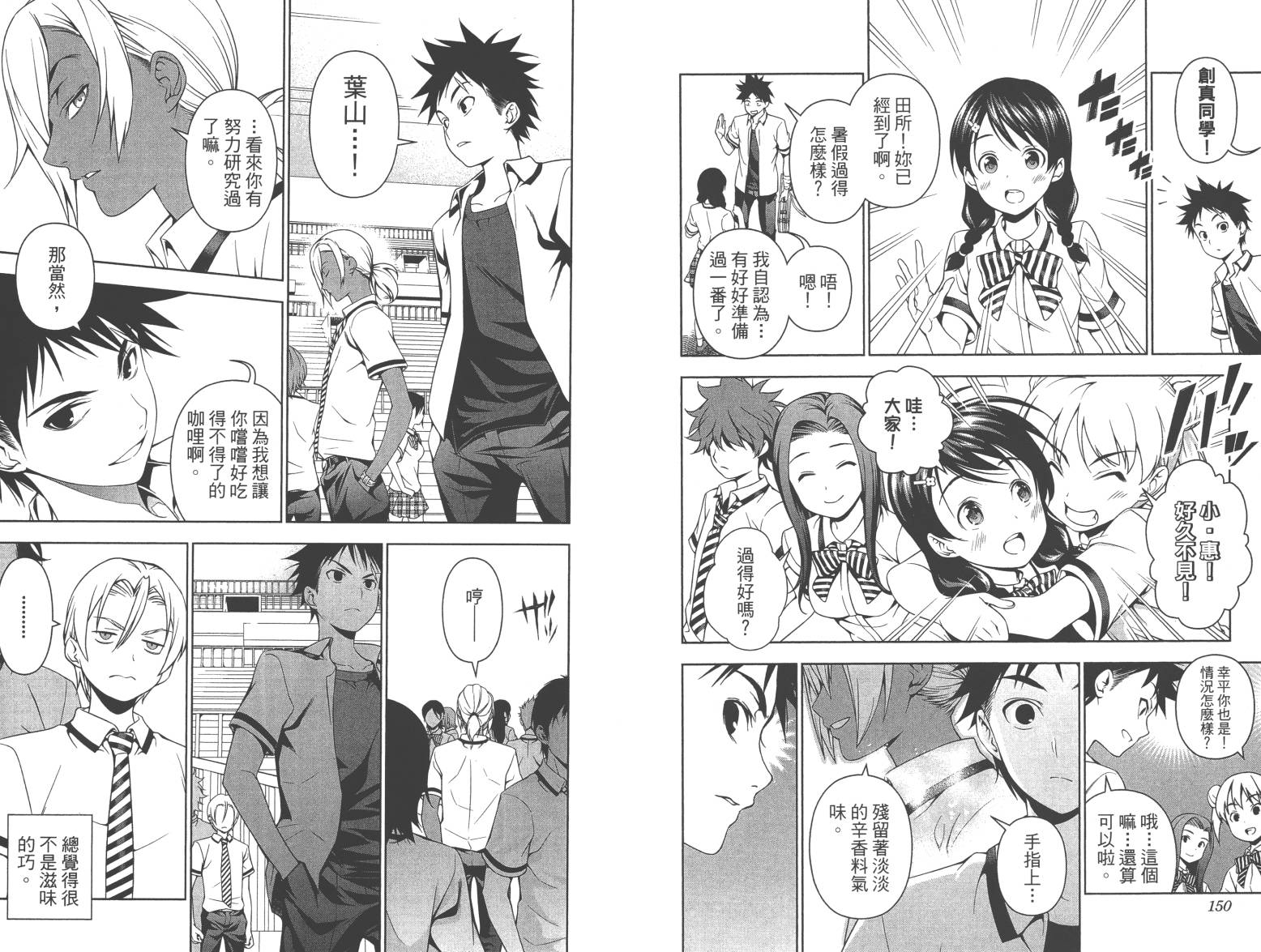 食戟之灵第6卷图