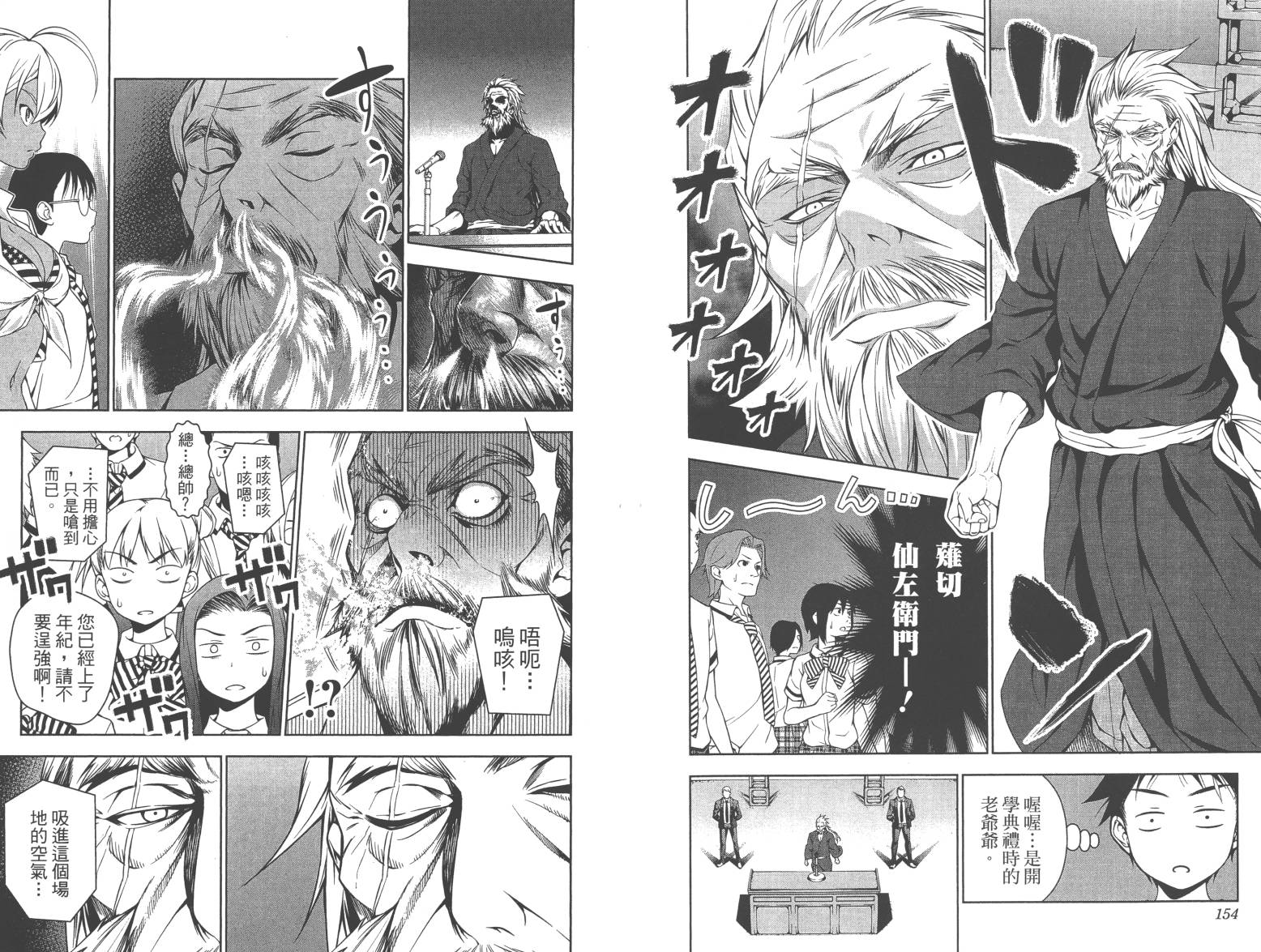 食戟之灵第6卷图