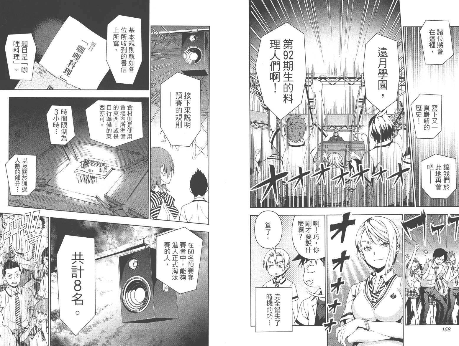 食戟之灵第6卷图