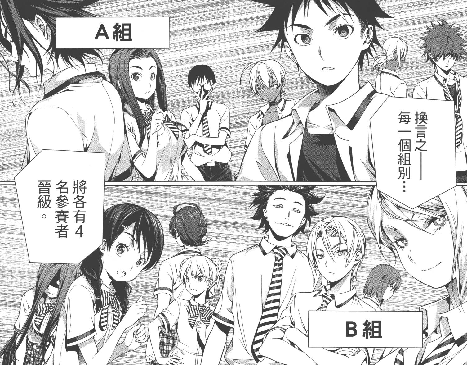 食戟之灵第6卷图