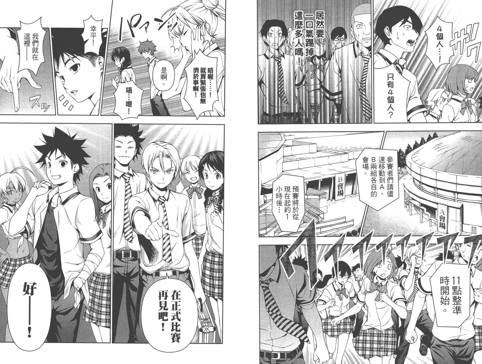 食戟之灵第6卷图