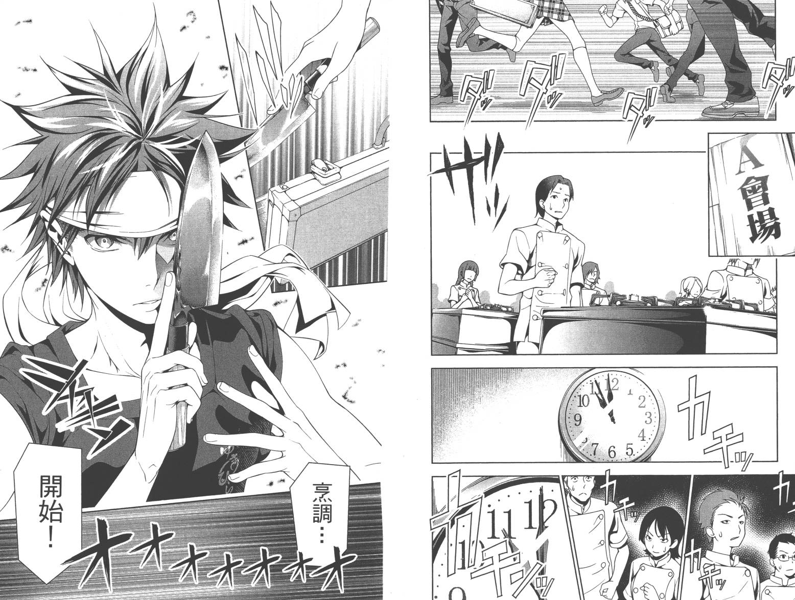 食戟之灵第6卷图