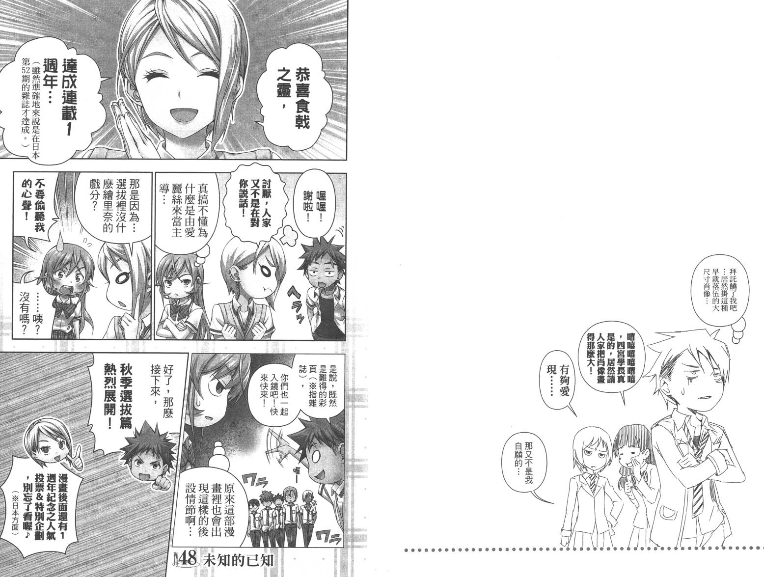 食戟之灵第6卷图