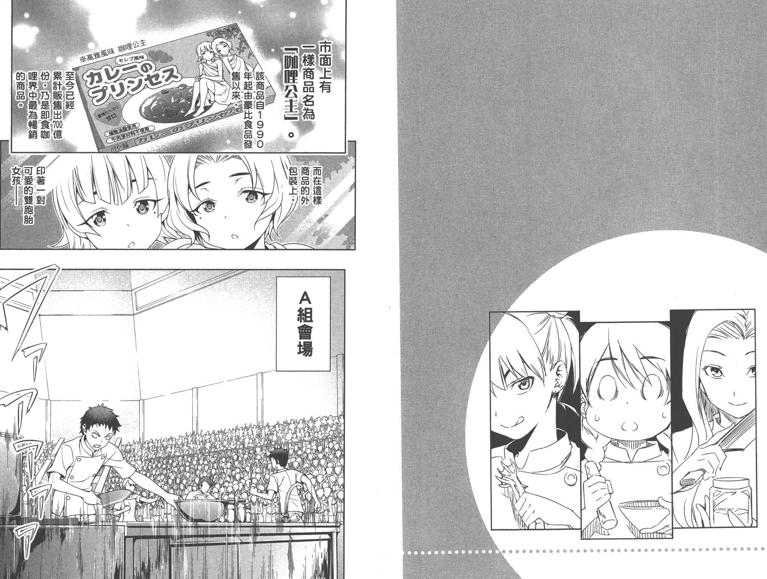 食戟之灵第6卷图