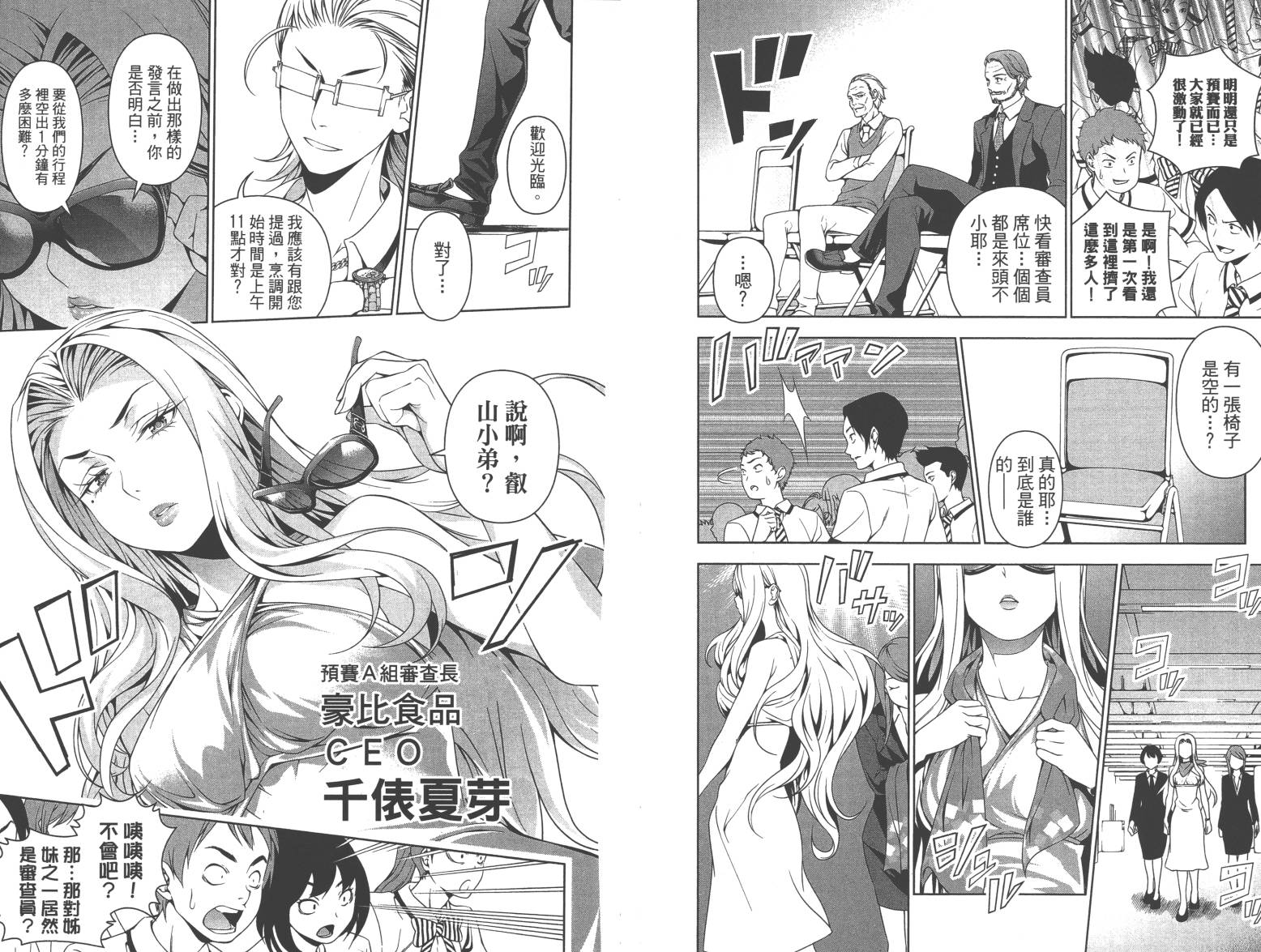 食戟之灵第6卷图