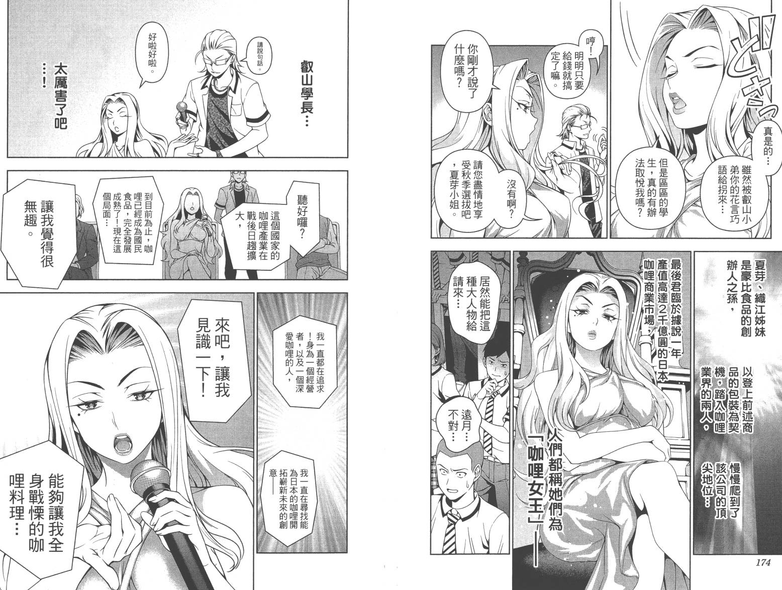 食戟之灵第6卷图