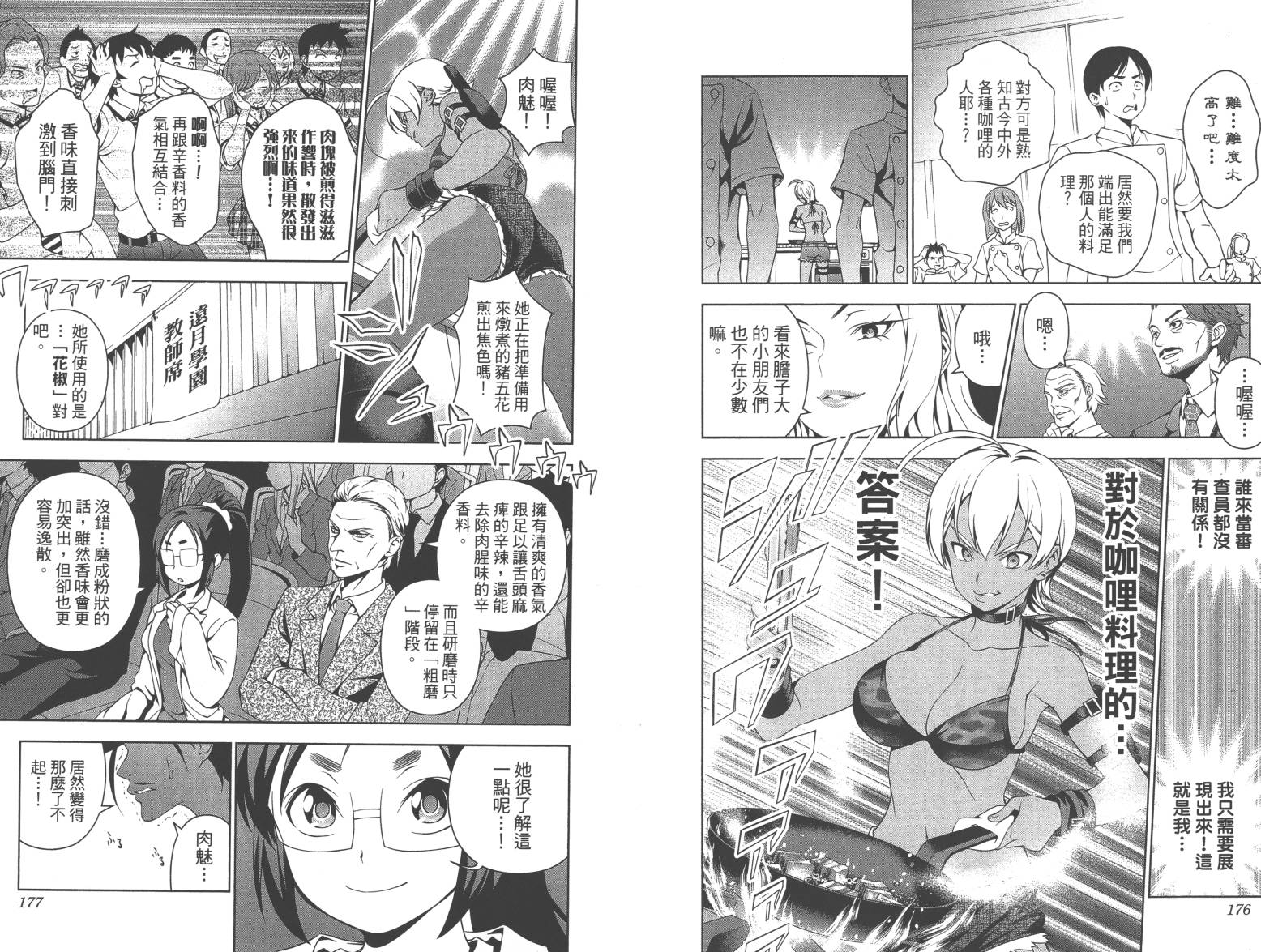 食戟之灵第6卷图