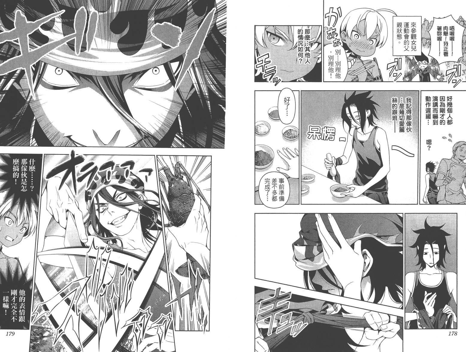 食戟之灵第6卷图